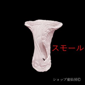 画像1: 綱木紋・鉢・S字ロングスリットスモール・ピンク