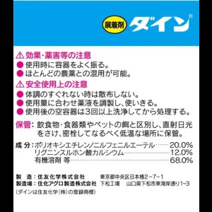 画像3: ダイン　100ml