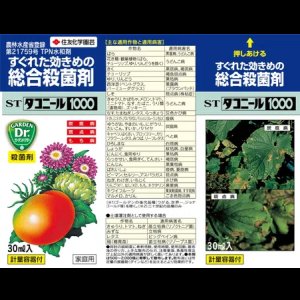画像2: STダコニール1000　30ml