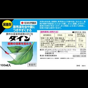 画像2: ダイン　100ml