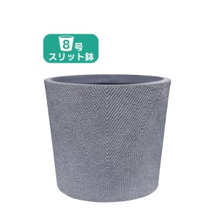画像1: グラスファイバー鉢・マルゴースリットポットカバーB-GY / グレー