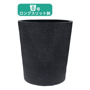 画像1: グラスファイバー鉢・マルゴースリットポットカバーロングB-BK / ブラック