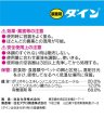 画像3: ダイン　100ml (3)