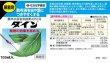 画像2: ダイン　100ml (2)
